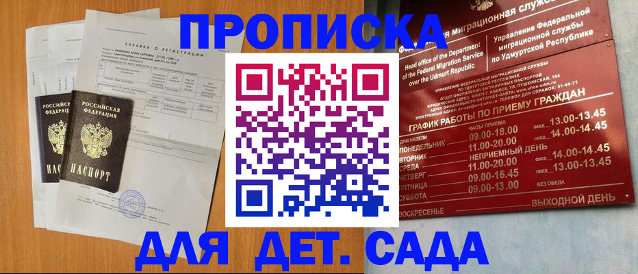прописка 2025 в Магнитогорске