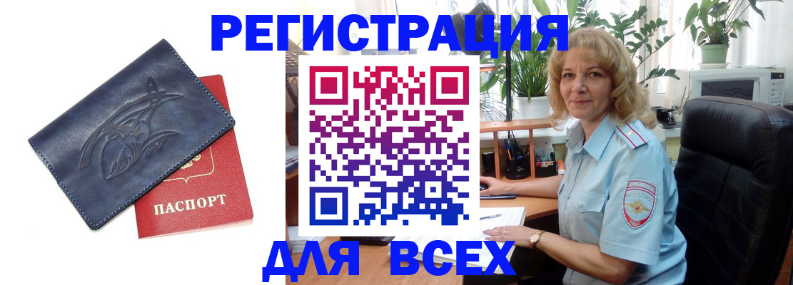 прописка в Магнитогорске
