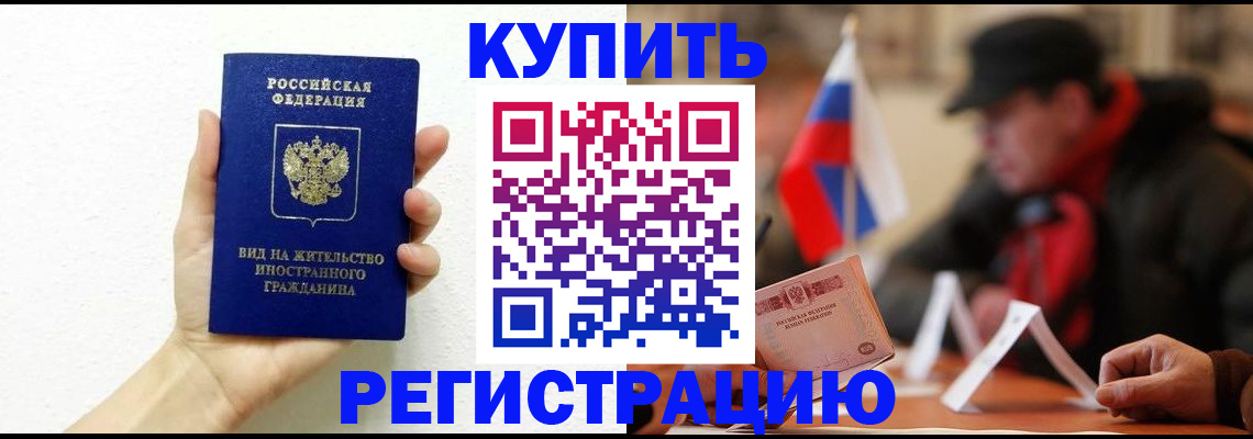 прописка гарантия в Магнитогорске