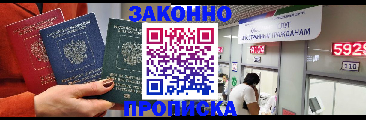 временная регистрация законно в Магнитогорске